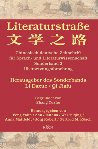 Literaturstraße – Chinesisch-deutsche Zeitschrift für Sprach- und Literaturwissenschaft, <br> Sonderband 2 Übersetzungsforschung – Yalin Feng, Jianhua Zhu, Yuqing Wei, Jörg Robert, Gertrud M. Rösch, Warnke Ingo H.(Hrsg.) – ISBN 9783826092541 / 978-3-8260-9254-1 / 978-3-8260-9254-1